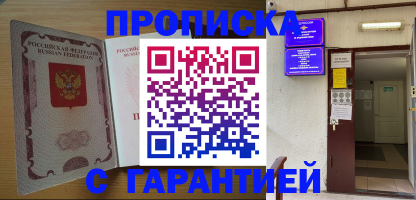 прописка иностранных граждан в Электрогорске