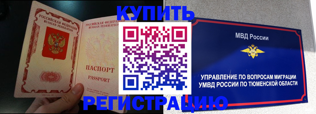 временная регистрация 2025 в Электрогорске